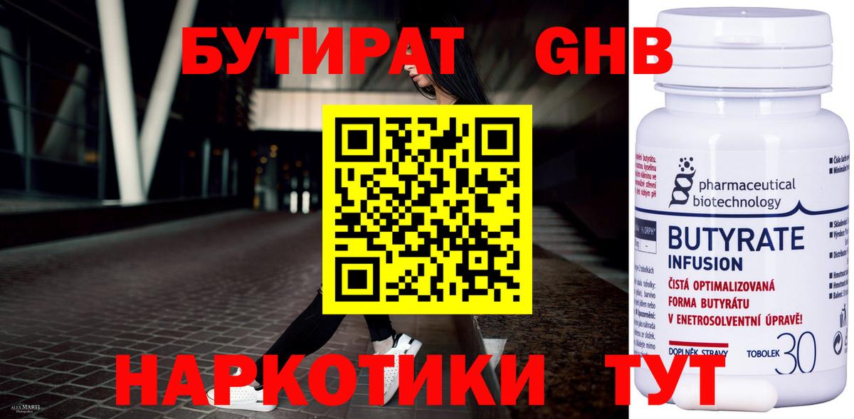 Бутират BDO 33% Карачаевск