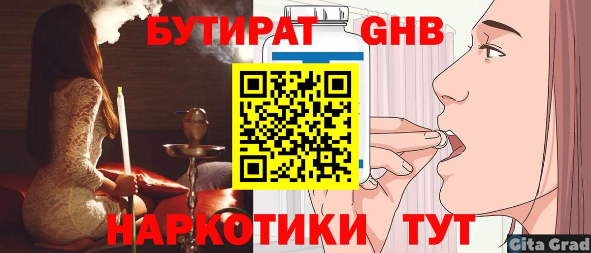 Бутират  БУТИРАТ бутик  Вход с VPN  Карачаевск 