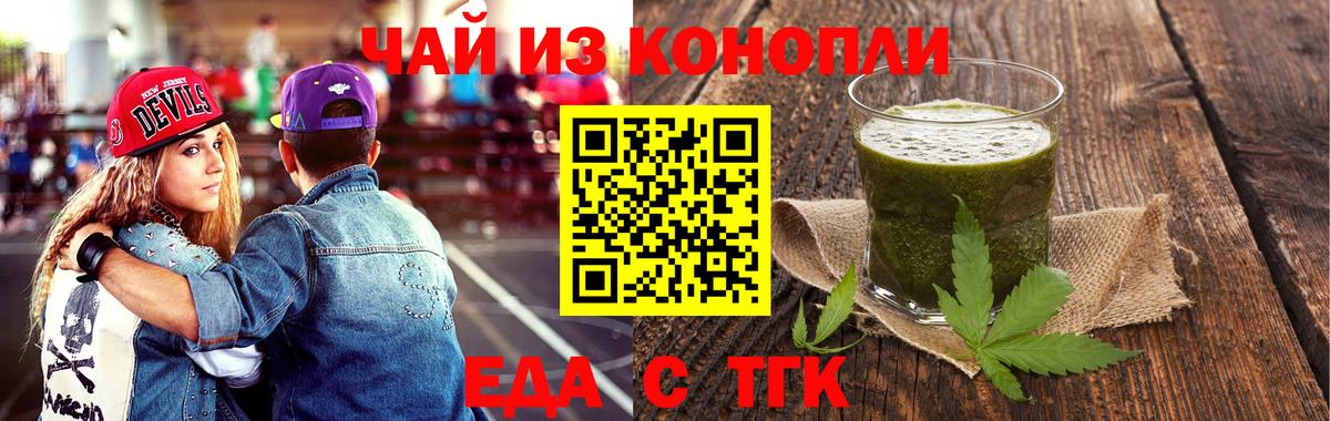 Карачаевск  Еда ТГК марихуана  Вход с VPN 