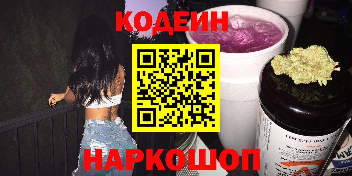 Codein Purple Drank Карачаевск
