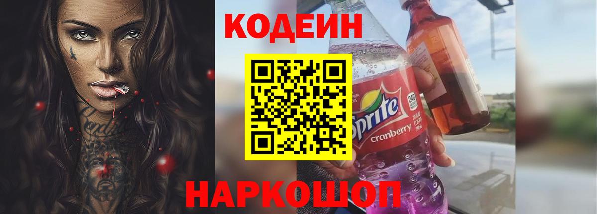 Codein Purple Drank  Кодеин Purple Drank  Вход с VPN  Карачаевск 