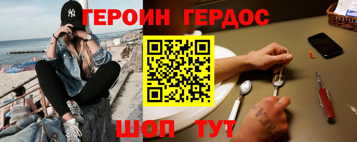 ГЕРОИН  Вход с VPN  Карачаевск  Героин Heroin 