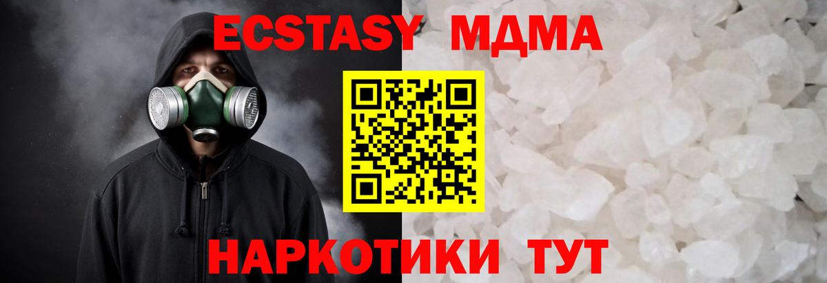 MDMA кристаллы Карачаевск