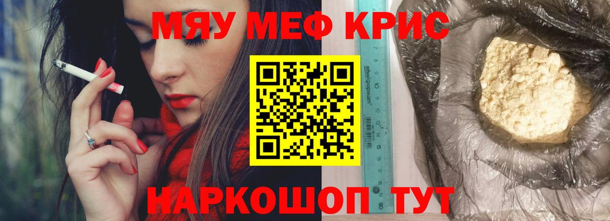 МЕФ кристаллы Карачаевск
