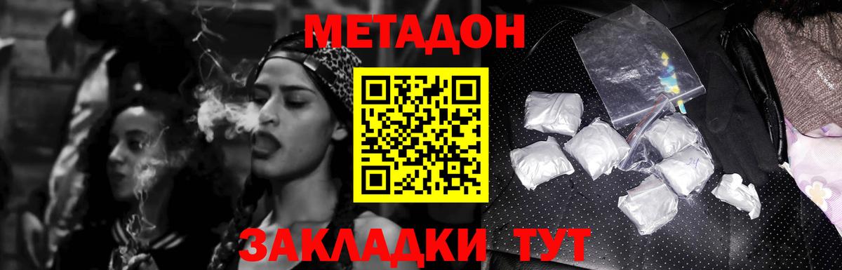 МЕТАДОН белоснежный  Вход с VPN  Карачаевск 